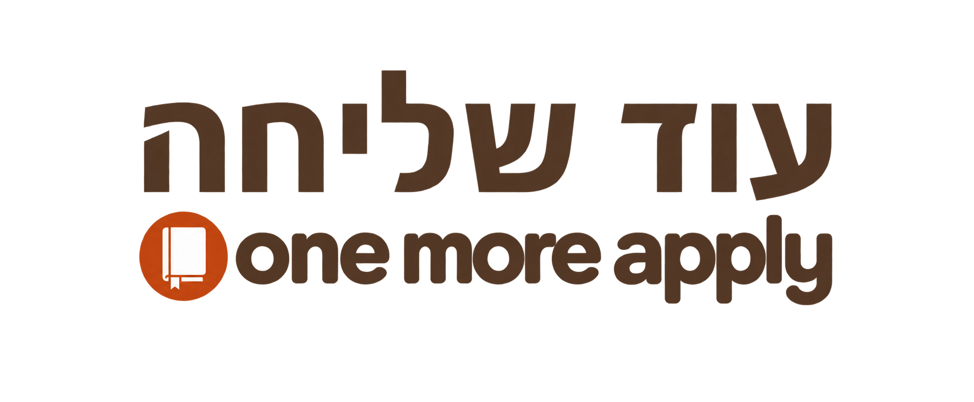 עוד שליחה — OneMoreApply